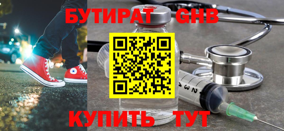 Бутират жидкий экстази Печора