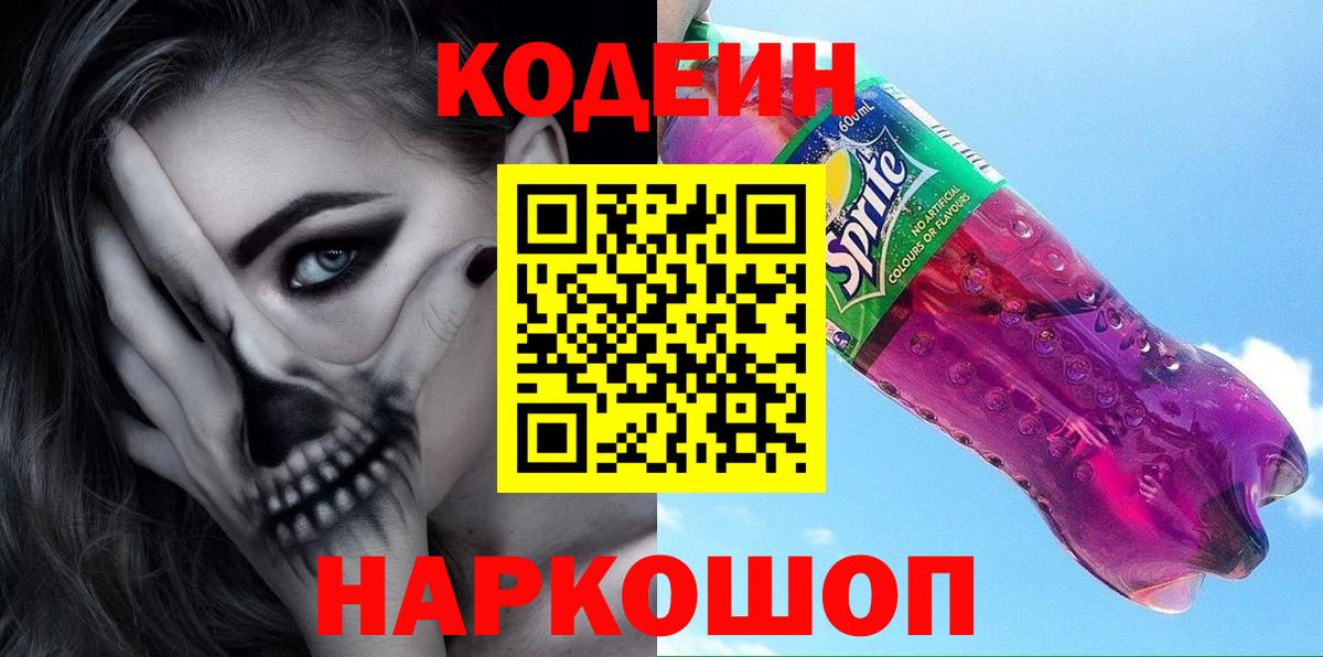 Кодеиновый сироп Lean Purple Drank  Вход с VPN  Печора  цена наркотик  Кодеиновый сироп Lean Purple Drank 